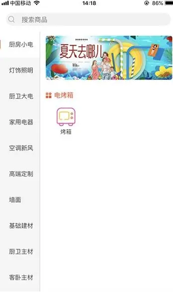 居家购物截图1