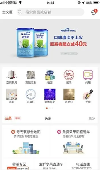 居家购物截图2