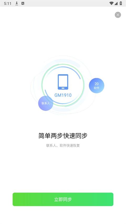 QQ同步助手把通讯录导入新手机