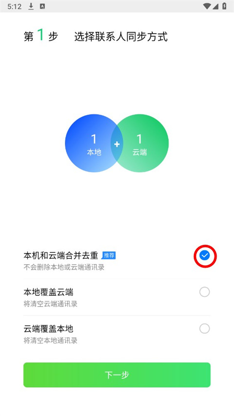 QQ同步助手把通讯录导入新手机