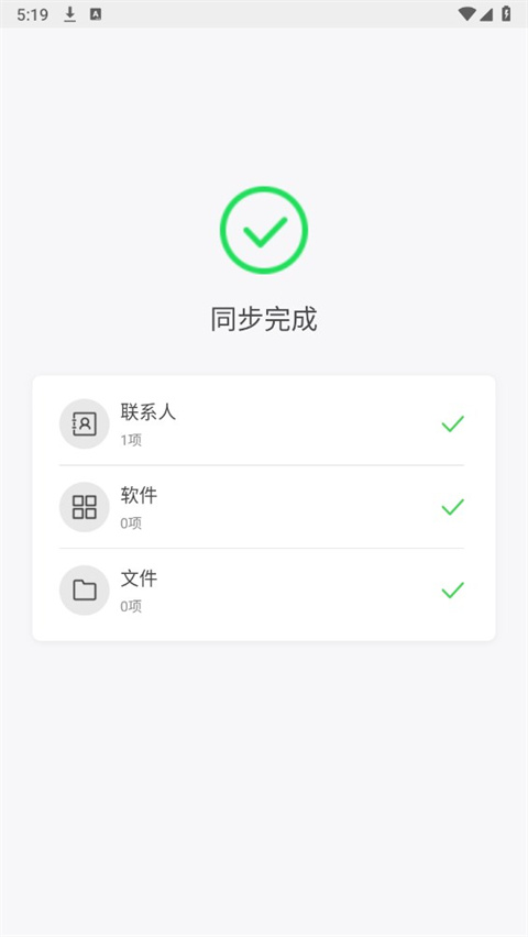 QQ同步助手把通讯录导入新手机