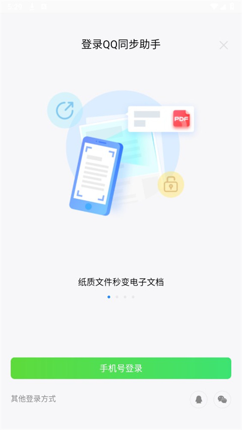 QQ同步助手把通讯录导入新手机