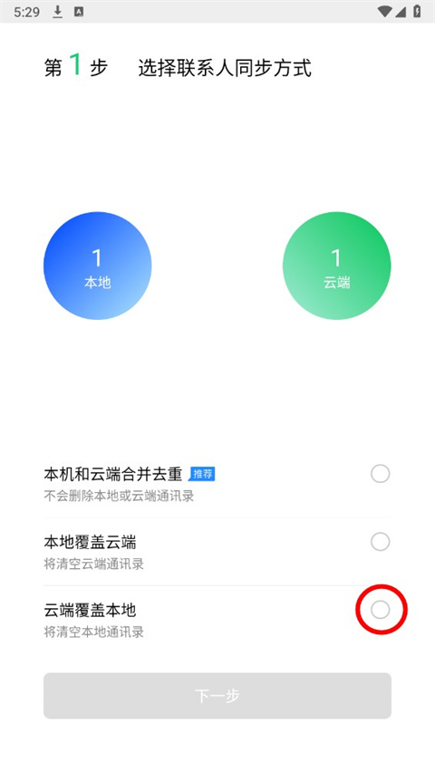 QQ同步助手把通讯录导入新手机