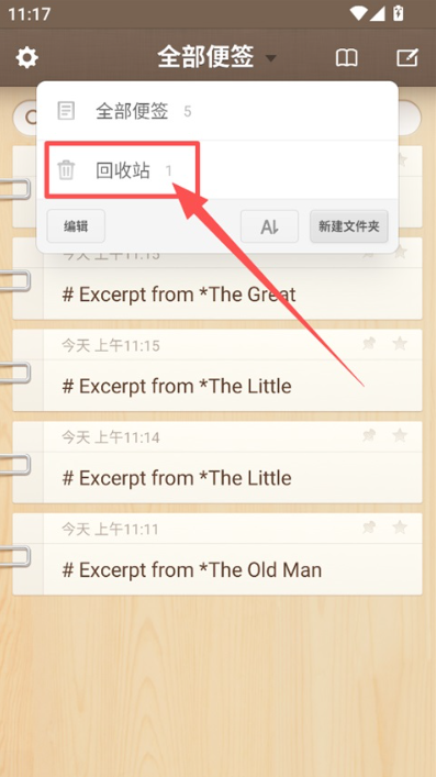 锤子便签删除的内容删除了还能恢复吗