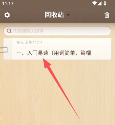 锤子便签删除的内容删除了还能恢复吗