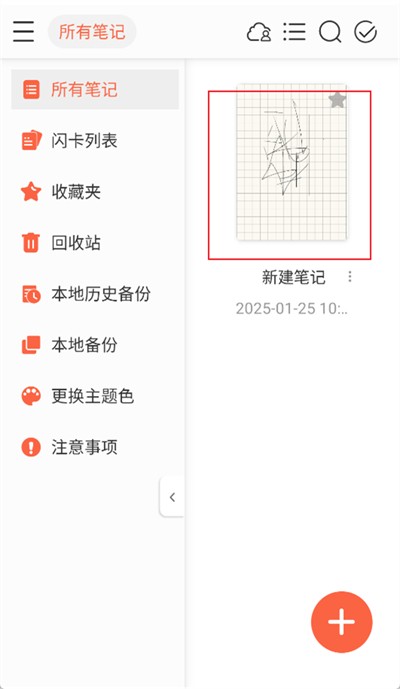 享做笔记怎么删除某一页 怎么删除空白页