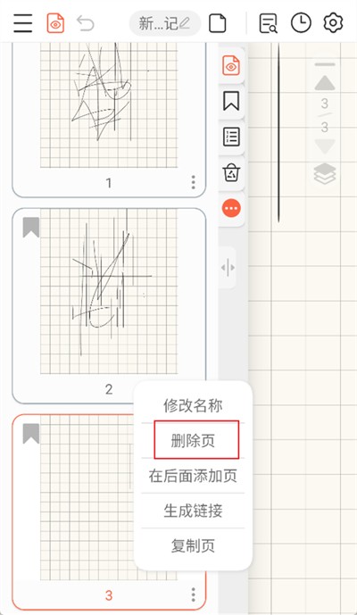 享做笔记怎么删除某一页 怎么删除空白页