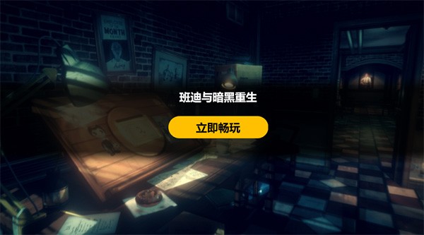 班迪与黑暗复兴