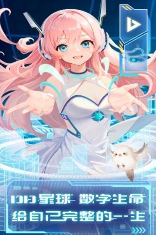 DD星球