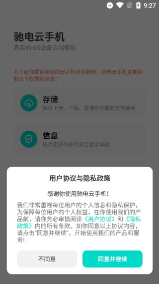 驰电云手机