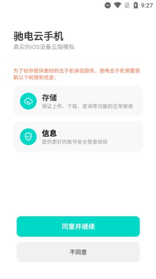 驰电云手机