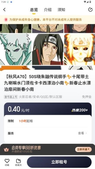 飞鸟租号
