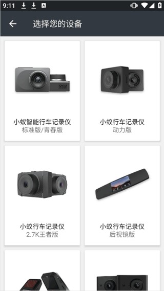 小蚁行车助手旧版本