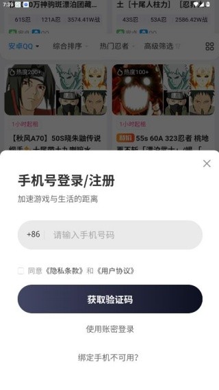 飞鸟租号