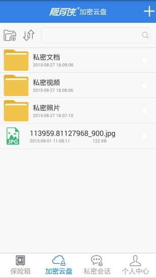 隐身侠截图1
