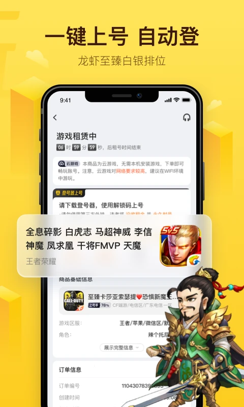飞鸟租号截图1