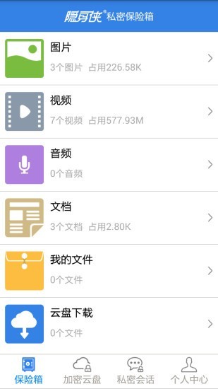 隐身侠截图3