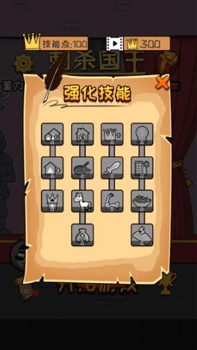 刺杀国王无广告版