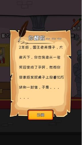 刺杀国王无广告版