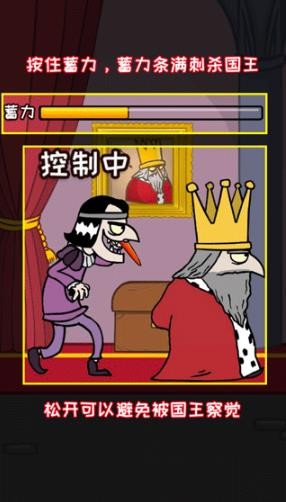 刺杀国王无广告版