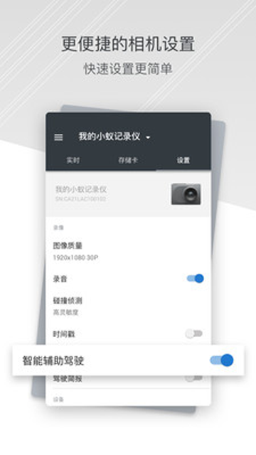 小蚁行车助手旧版本截图1