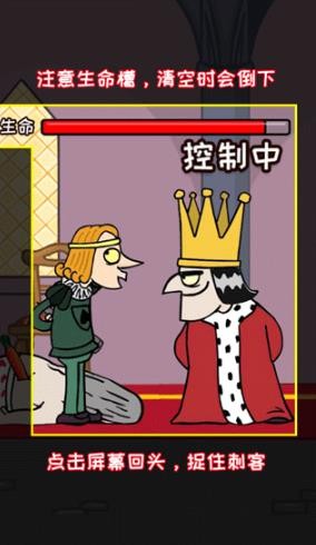 刺杀国王无广告版