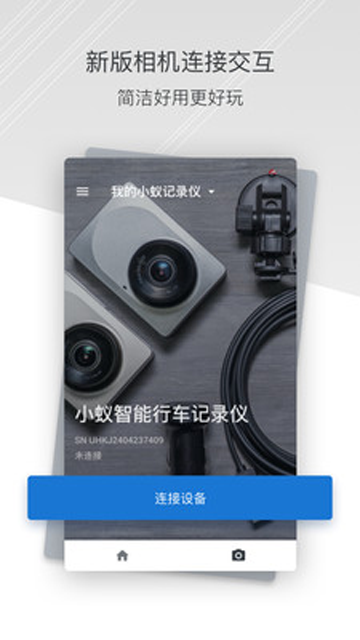小蚁行车助手旧版本截图2