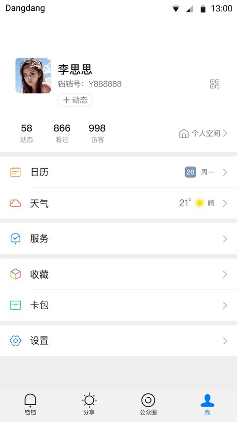 芳邻星球