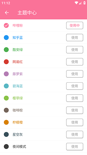 听听音乐截图3