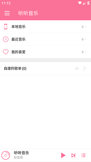 听听音乐截图4
