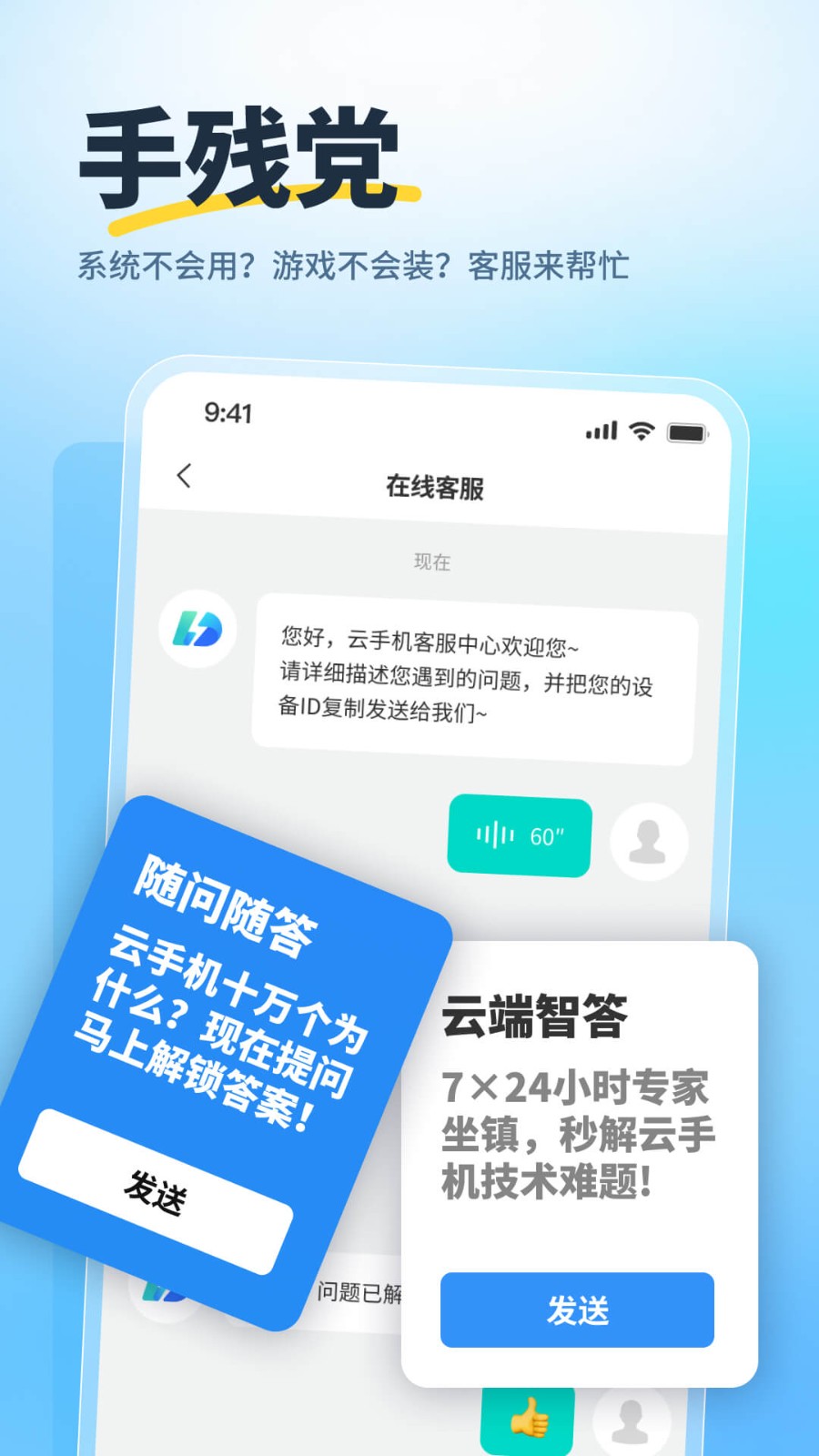 驰电云手机截图1