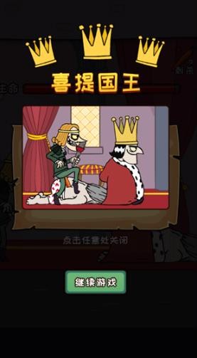 刺杀国王无广告版