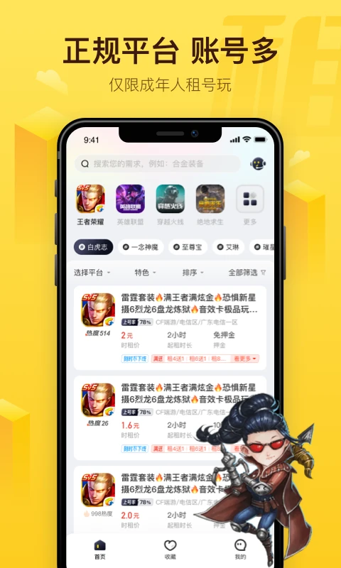 飞鸟租号截图4