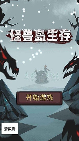 怪兽岛生存安卓版