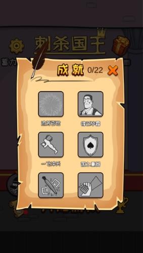 刺杀国王无广告版