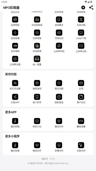 MP3剪辑器老版本