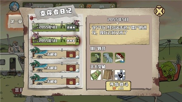 建筑队大战僵尸原版截图0