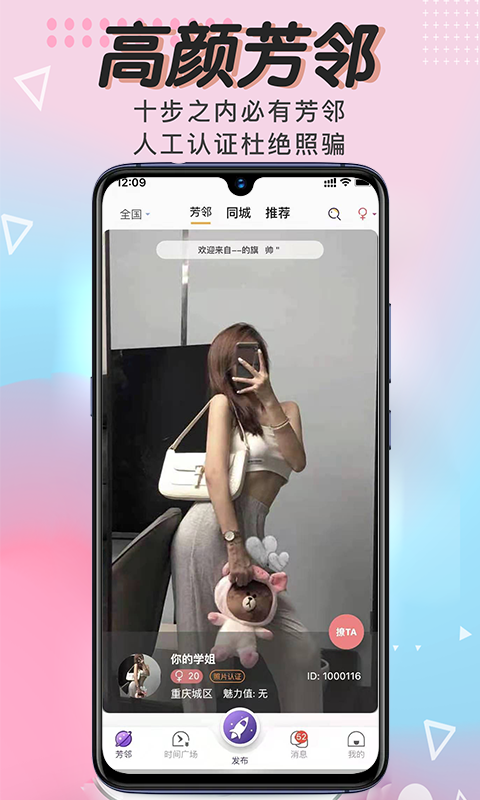 芳邻星球截图3