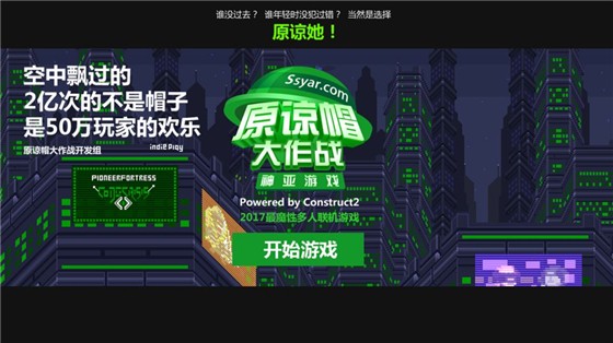 原谅帽大作战截图1