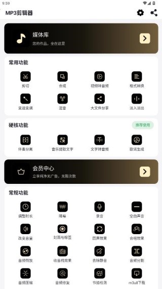 MP3剪辑器老版本