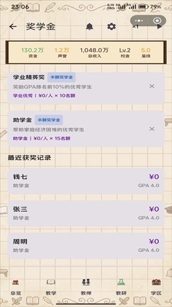 校长我来当