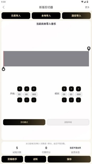 MP3剪辑器老版本