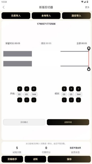 MP3剪辑器老版本