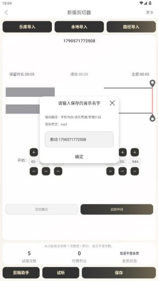 MP3剪辑器老版本