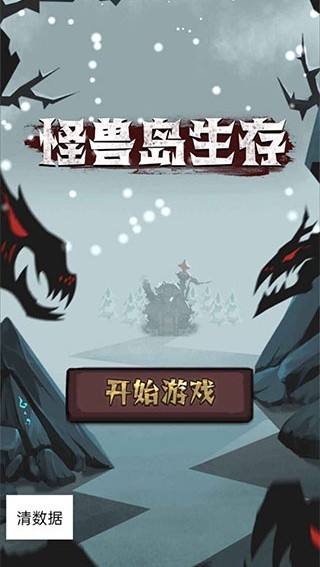怪兽岛生存安卓版截图3