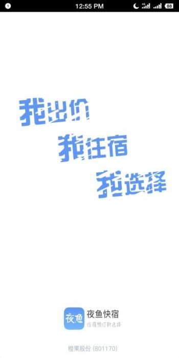 夜鱼快宿