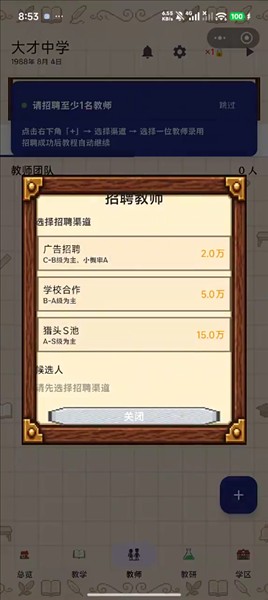 校长我来当