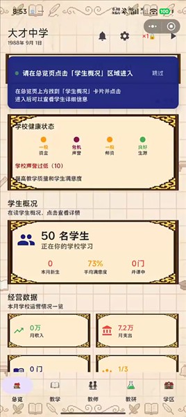 校长我来当