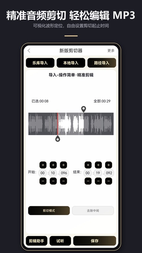 MP3剪辑器老版本截图4