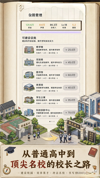 校长我来当截图1